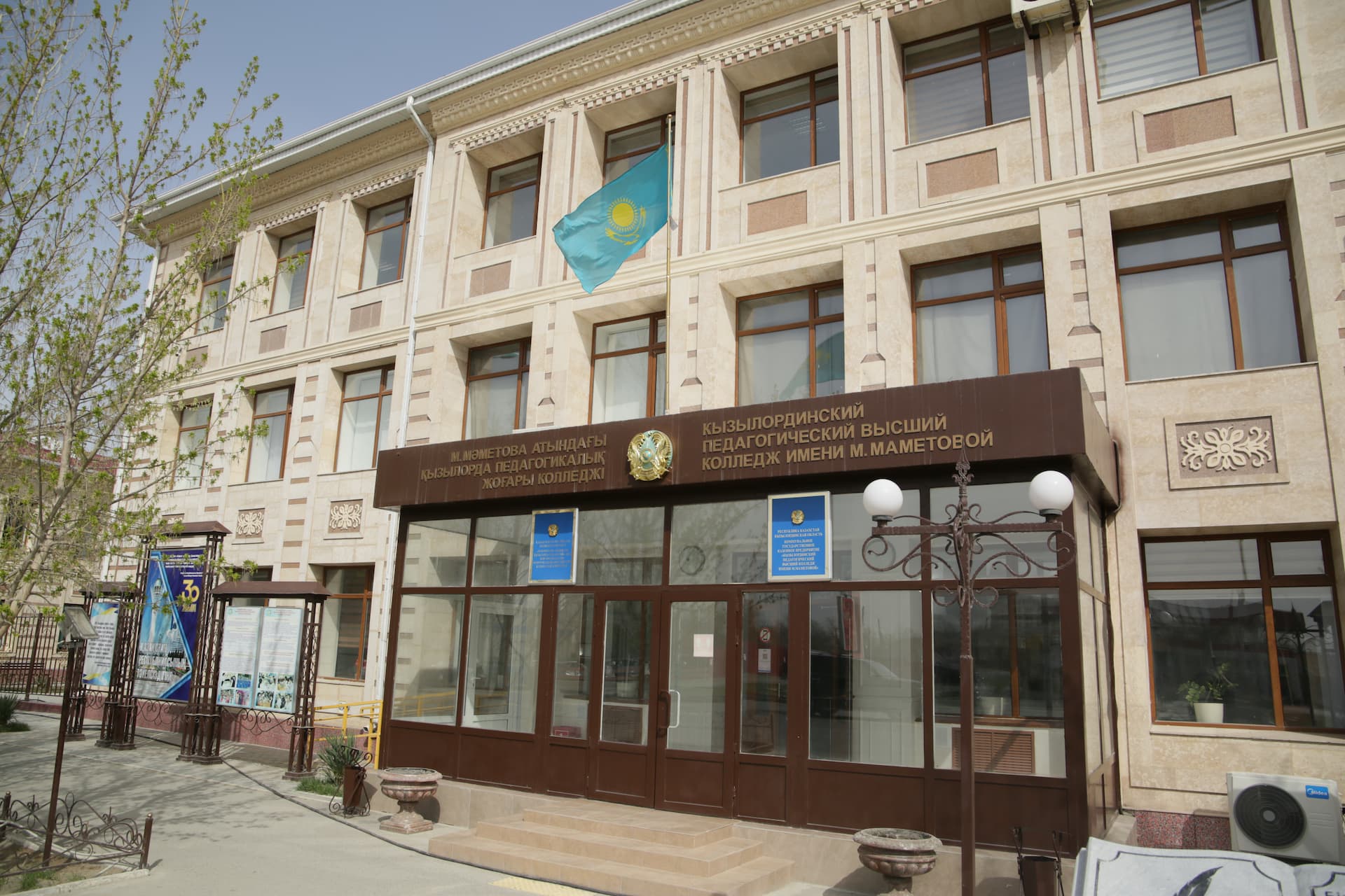 М.Мәметова атындағы Қызылорда педагогикалық жоғары колледжі