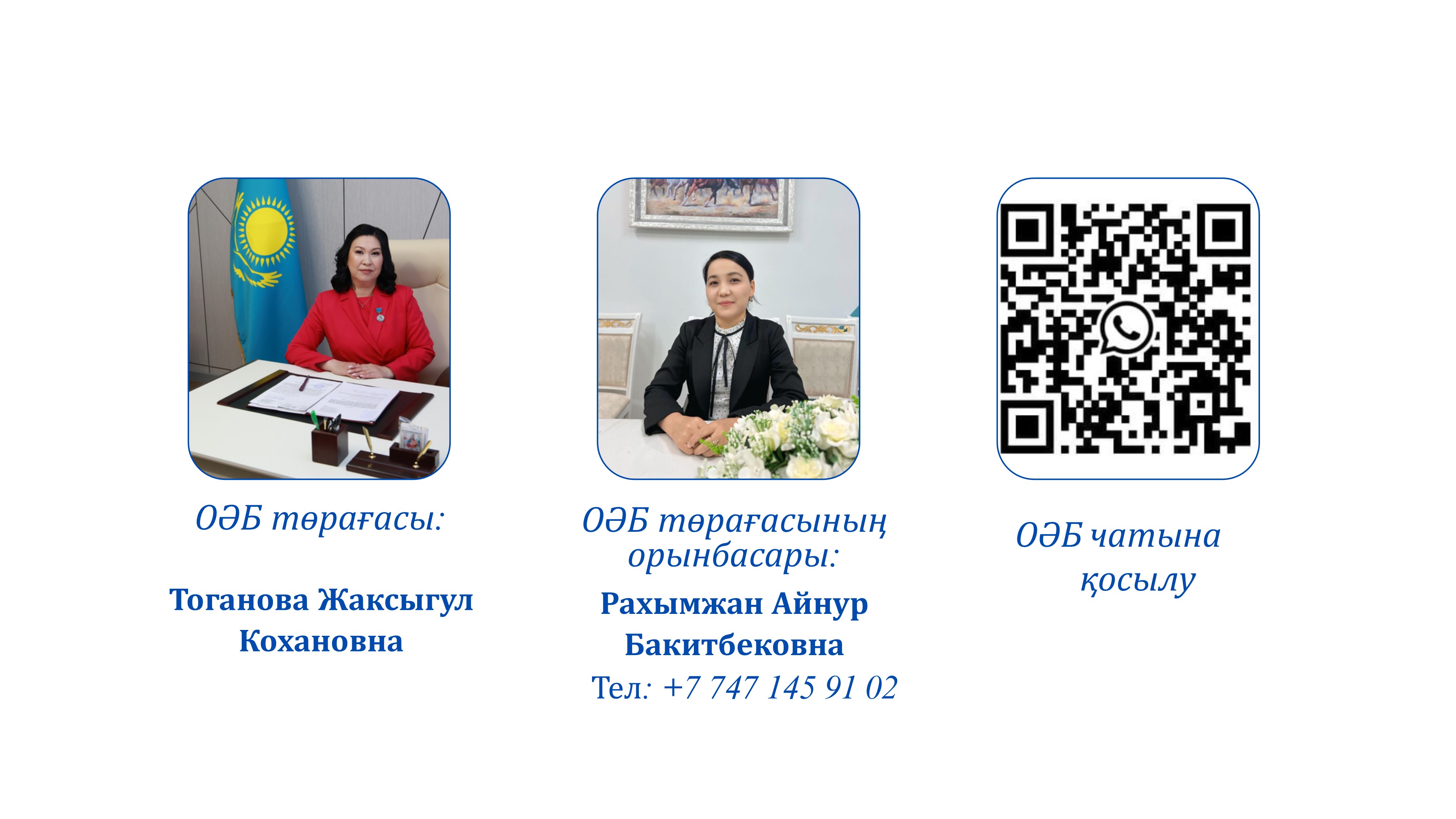 ОӘБ қызметі туралы ақпарат