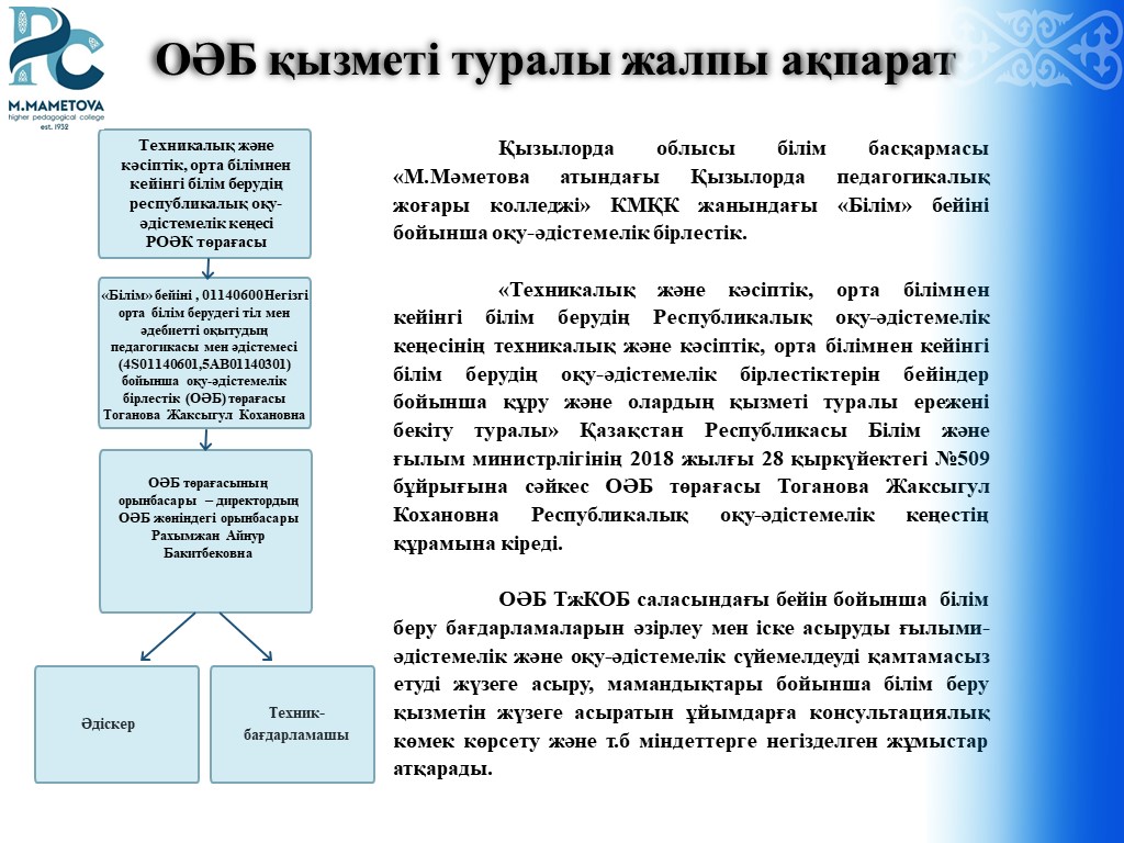 ОӘБ қызметі туралы ақпарат